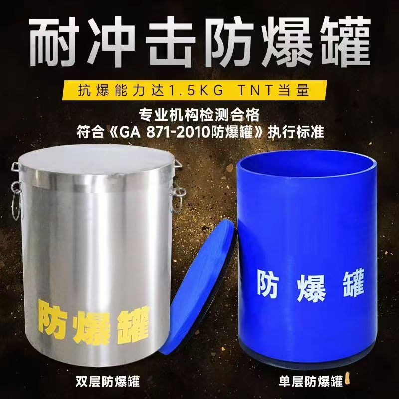 前海街道耐冲击防爆罐的核心应用场景解析