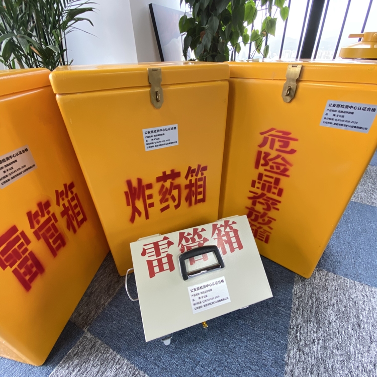前海街道火工品存放箱 手提式雷管炸药箱的材质特性与标准规格解析