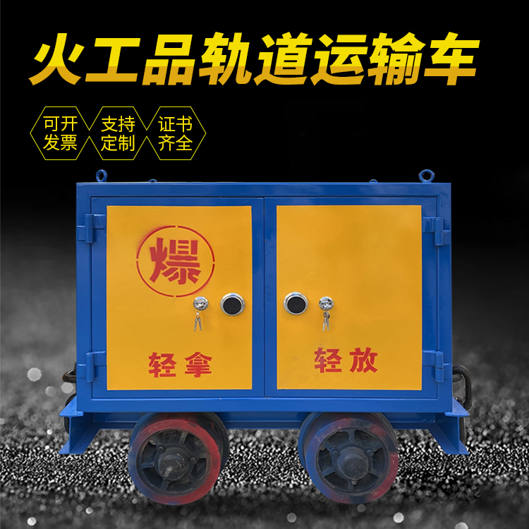 前海街道井下轨道火工品运输柜/车的产品特点和应用价值分析
