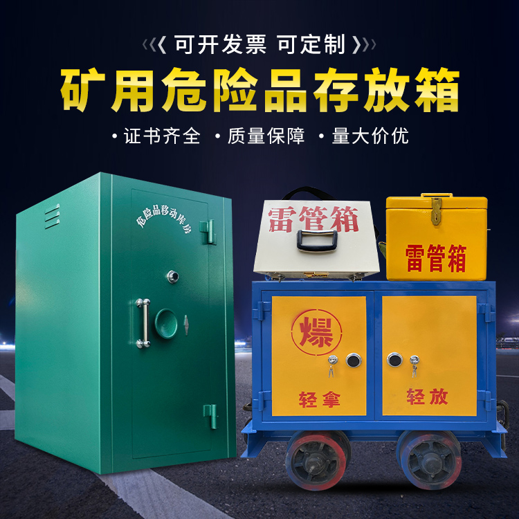 前海街道移动式火工品箱 危险品存放柜的结构设计与防爆机理探析